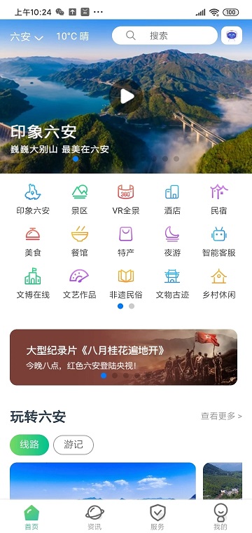 六安文旅官方版截图3