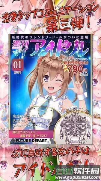 周刊我的偶像汉化版下载(L刊マイアイドル)截图1
