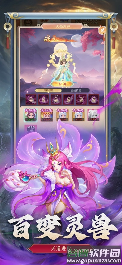 仙变3官方下载截图4