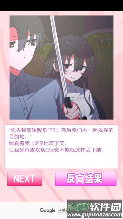 我的专属女主攻略法游戏截图2