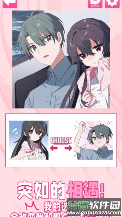 我的专属女主攻略法游戏截图3