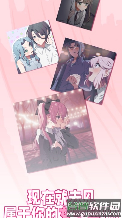 我的专属女主攻略法游戏截图4