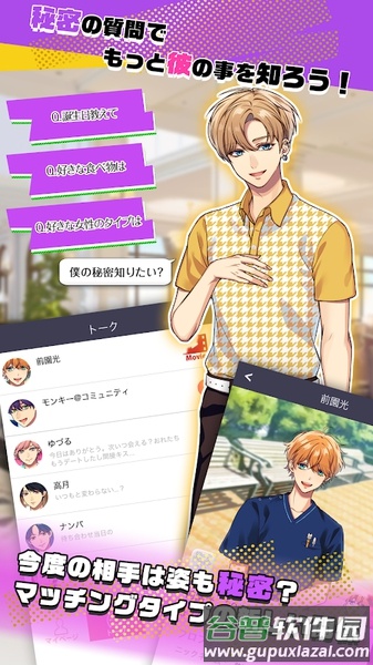 秘密短讯～开始啦下载手机版截图1