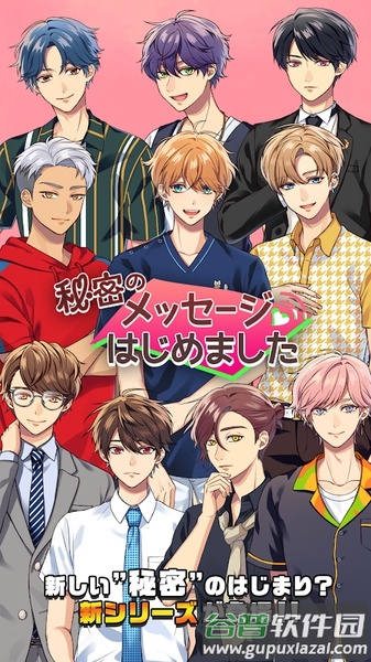 秘密短讯～开始啦下载手机版截图3