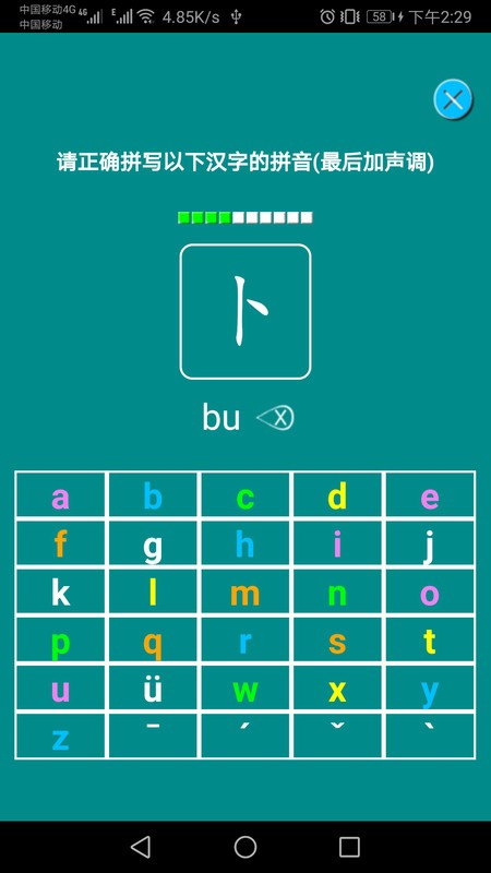 汉语拼音练习app截图2