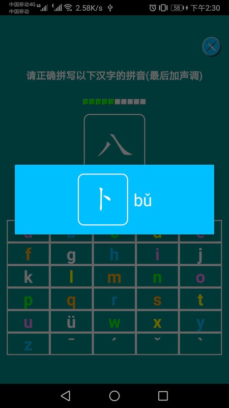 汉语拼音练习app截图3