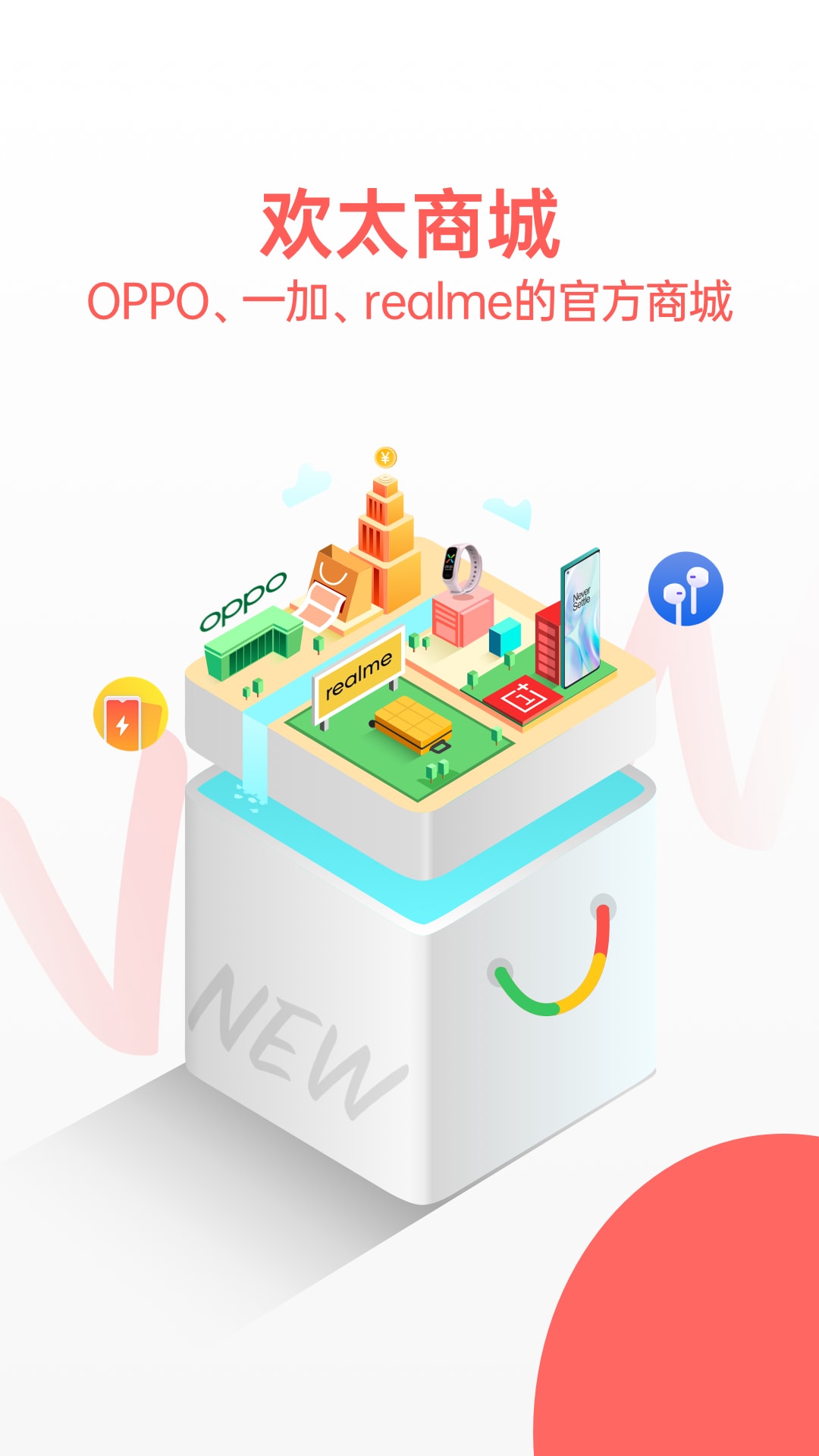 oppo欢太商城官方版(OPPO商城)截图4