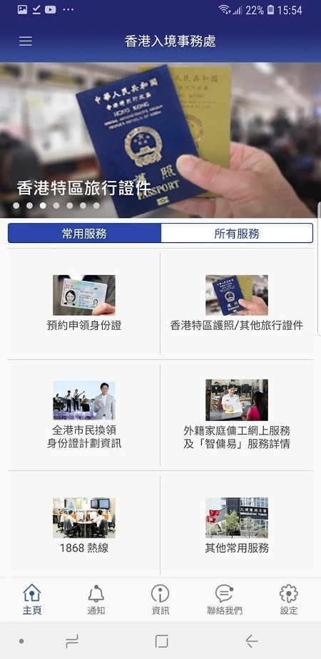 香港入境事务处官方版截图1