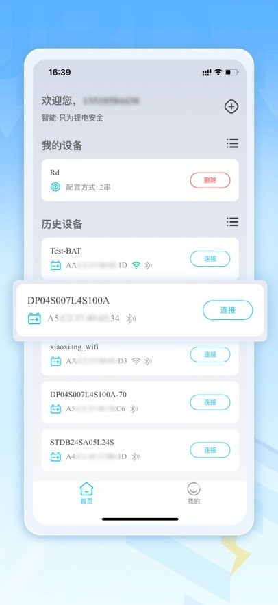 嘉佰达BMS app(JBD BMS)截图1