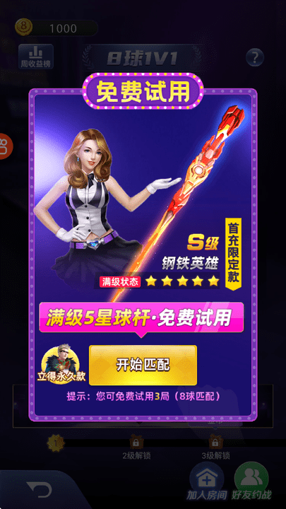 天天台球快手渠道服截图3