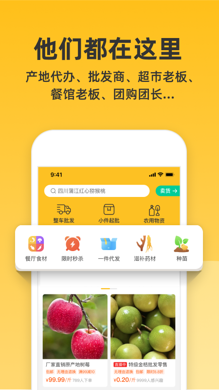 一亩田最新版截图1