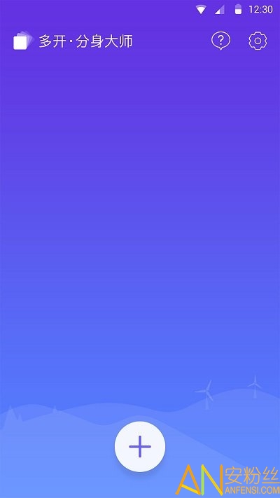 分身大师多开版最新版截图1