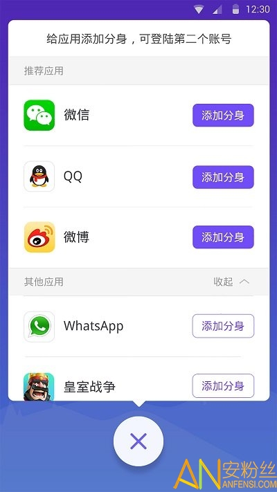 分身大师多开版最新版截图2