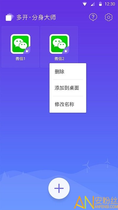 分身大师多开版最新版截图3