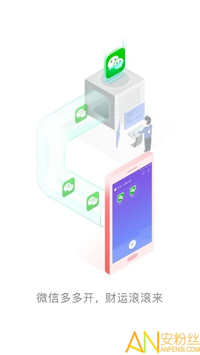 分身大师多开版最新版截图4