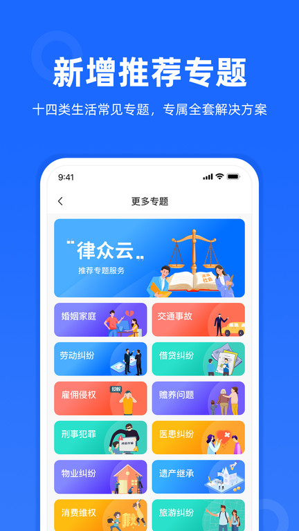 律师到了官方版(改名为律众云)截图2