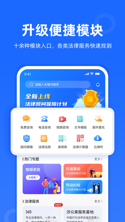 律师到了官方版(改名为律众云)截图3