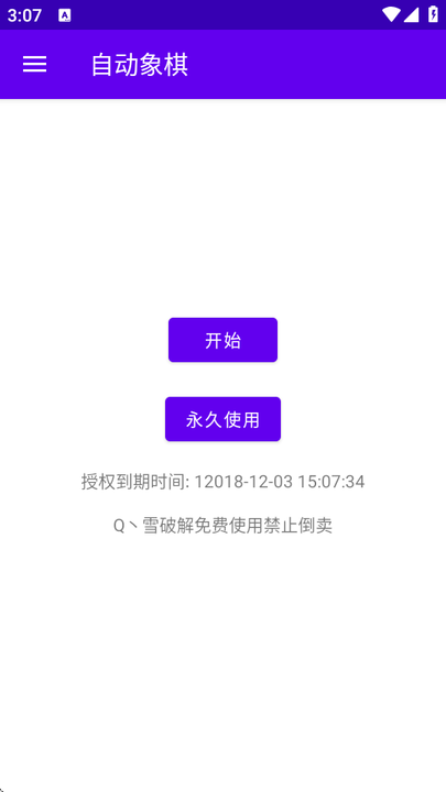 自动象棋辅助工具截图1