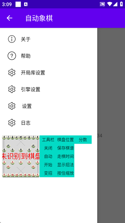 自动象棋辅助工具截图2