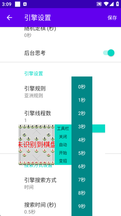自动象棋辅助工具截图3