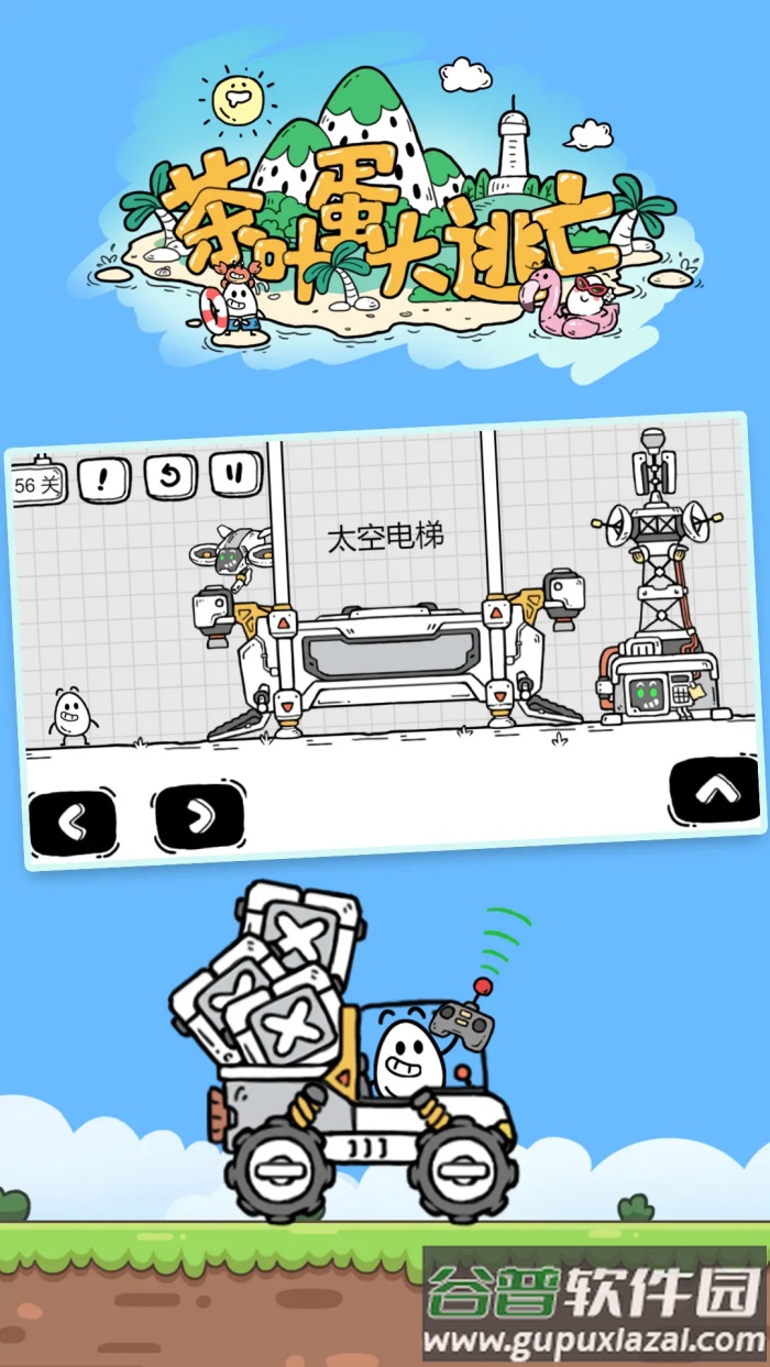 茶叶蛋大冒险单机版截图1