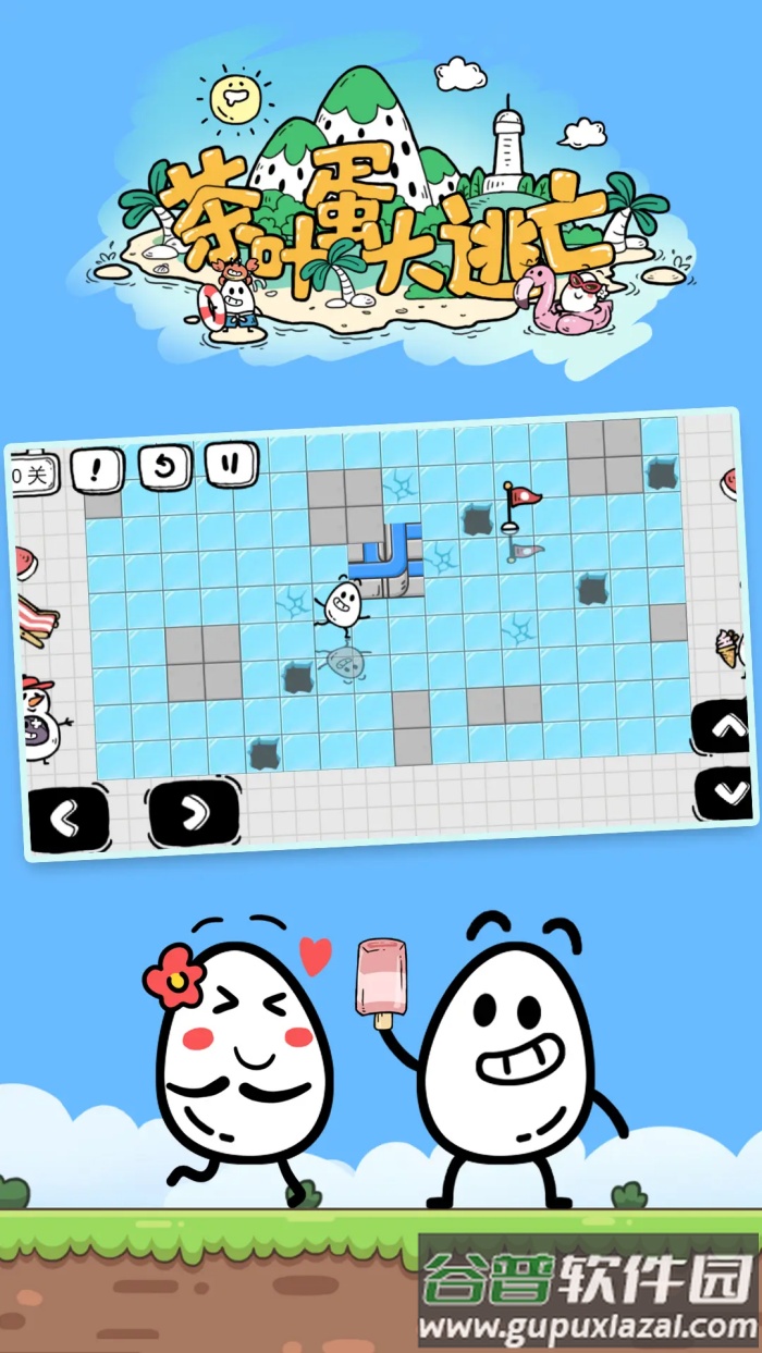 茶叶蛋大冒险单机版截图2