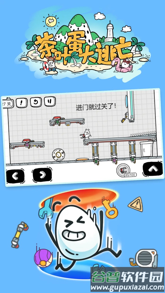 茶叶蛋大冒险单机版截图4