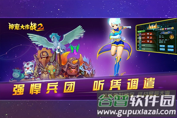 神宠大作战2手游截图4