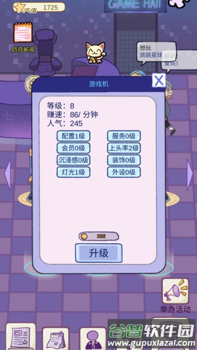 开家游戏厅游戏截图3