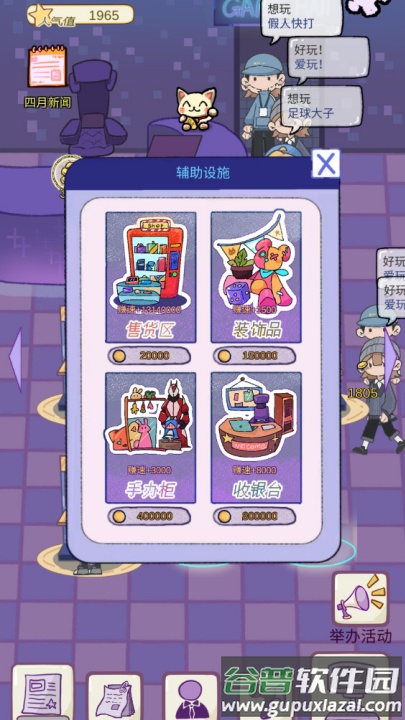 开家游戏厅游戏截图4