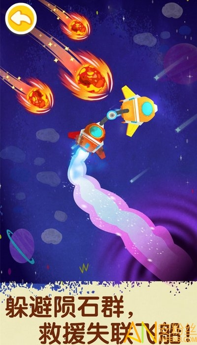 奇妙星际宇航员游戏截图1