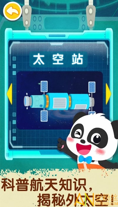 奇妙星际宇航员游戏截图5