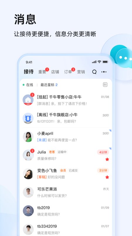 千牛工作台app截图1