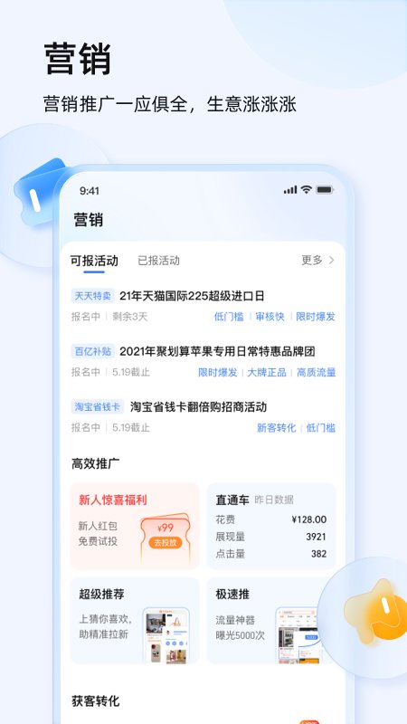 千牛工作台app截图2