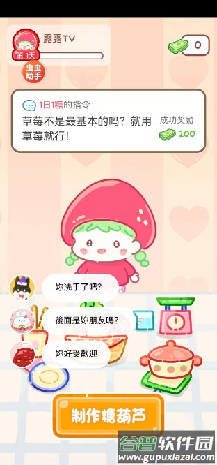 糖葫芦达人内置菜单版下载截图1