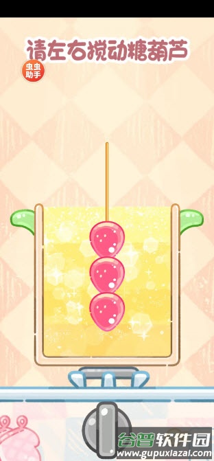 糖葫芦达人内置菜单版下载截图3