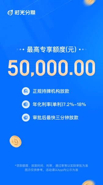 时光分期app官方版截图1