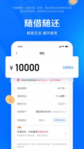 时光分期app官方版截图3