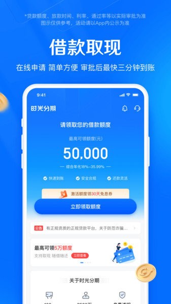 时光分期app官方版截图4