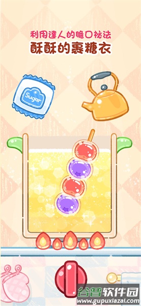 糖葫芦达人中文版游戏截图1