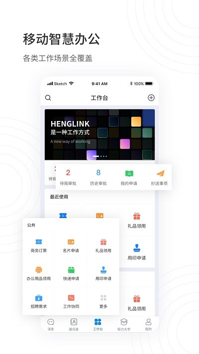 henglinkapp官方版截图2