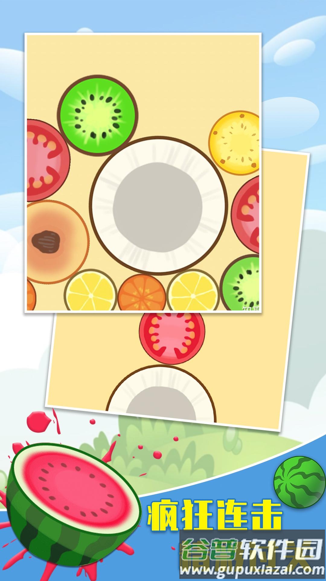 大西瓜游戏截图1