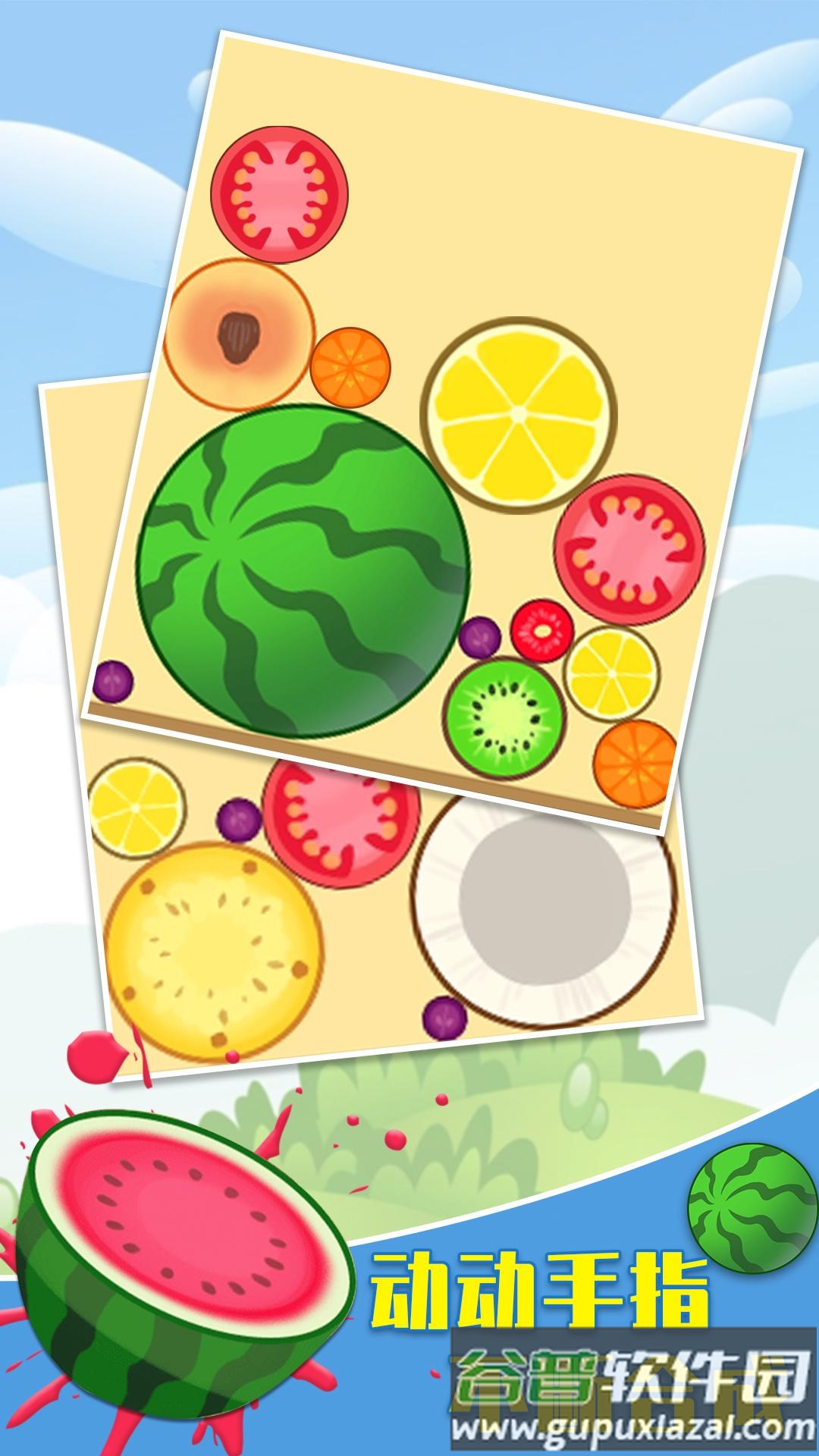 大西瓜游戏截图2