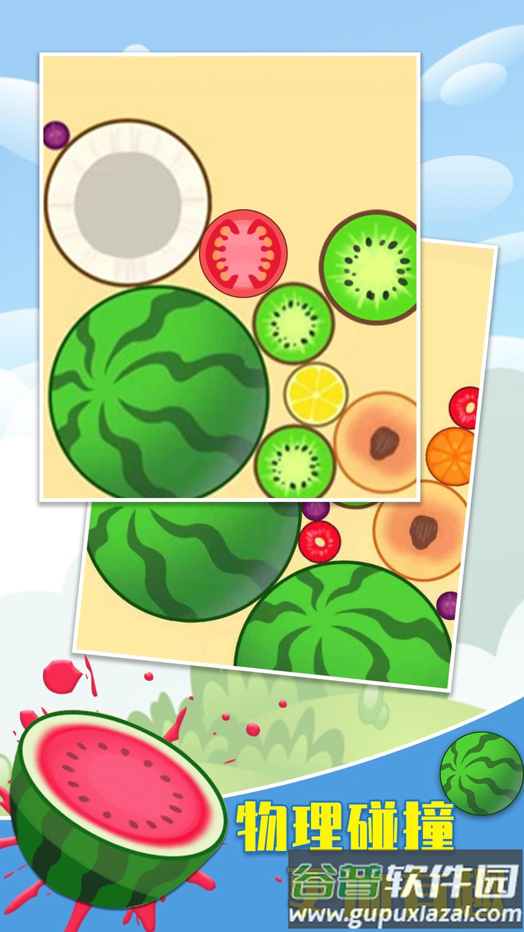 大西瓜游戏截图4
