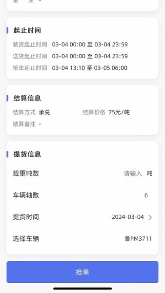 青岛云港通平台截图1