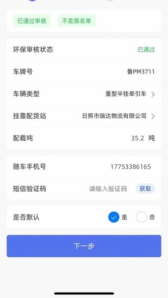 云港通2.0最新版本截图2