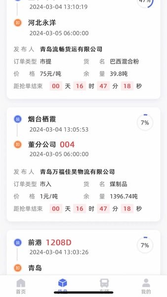 云港通2.0最新版本截图3