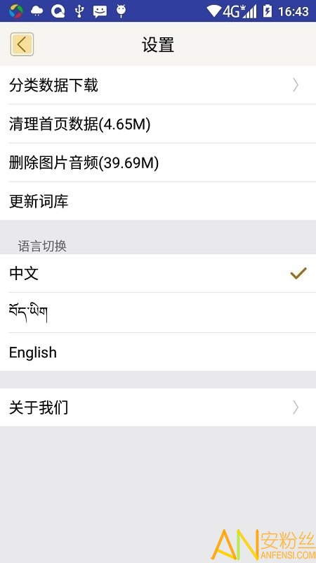 汉藏英辞典app截图1