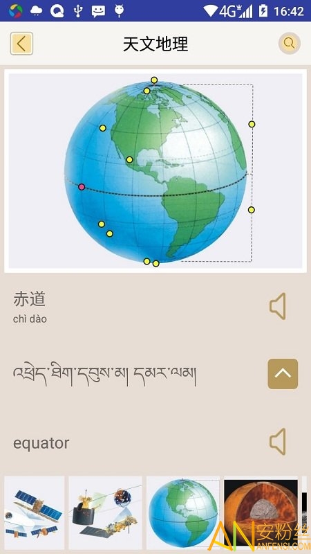 汉藏英辞典app截图3