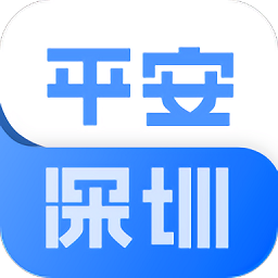 平安深圳考保安证APPv4.1.6